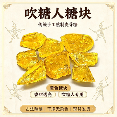 吹糖人糖块吹糖人专用糖