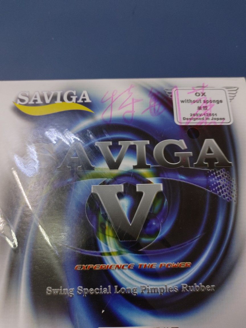 萨维卡长胶红色中颗粒蘑菇头长胶重度固化胶皮怪异毒奶长胶单胶皮