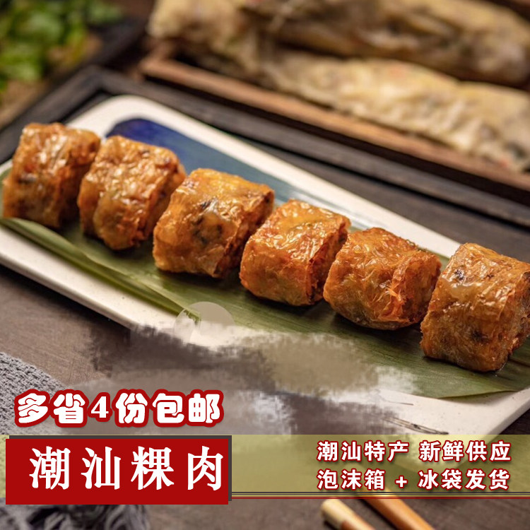 炸粿肉潮汕特产潮州小吃芋卷/马蹄卷手工制作油炸果肉酥脆500g