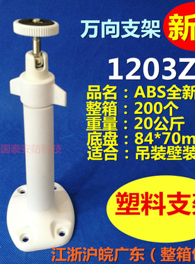 通用海康大华枪机吊装支架 DS-1203ZJ-S 室内外塑料支架监控配件