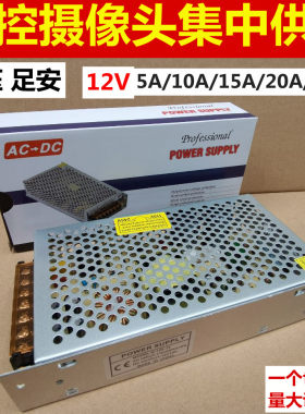12V5A10A15A20a30A监控摄像头集中供电电源摄像机led直流开关电源