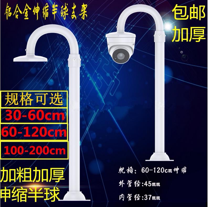 监控半球摄像头伸缩支架海康大华