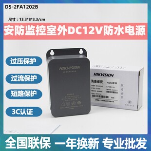 海康威视电源DS BW摄像头室内外监控防水适配直流DC12V2A 2FA1202