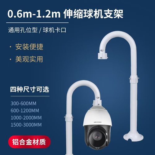 监控球机伸缩支架室外球机立杆L型球机壁装U型吊装海康球机加长杆