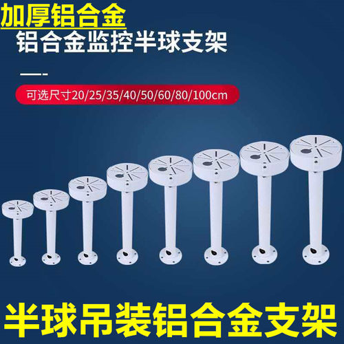 铝合金通用监控摄像机半球支架适用于海康大华吸顶AP吊装伸缩加厚