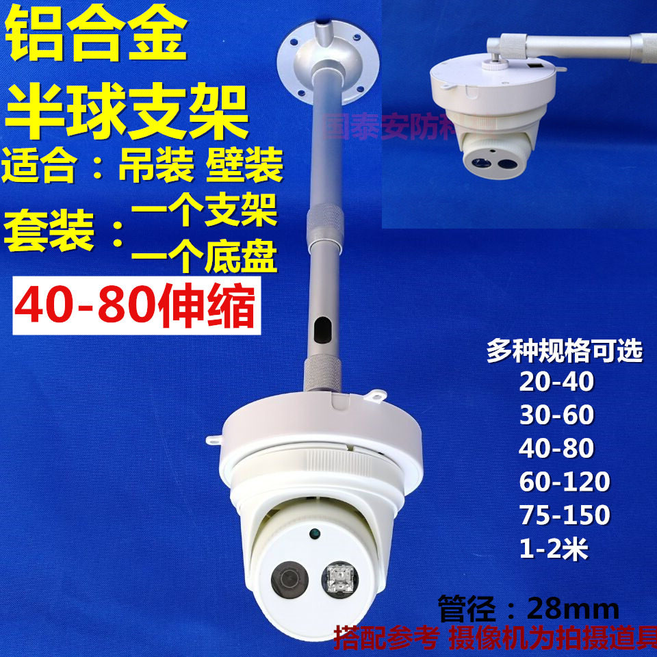 吸顶半球监控支架 摄像机半球变枪机 吊装 壁装 伸缩支架40-80cm