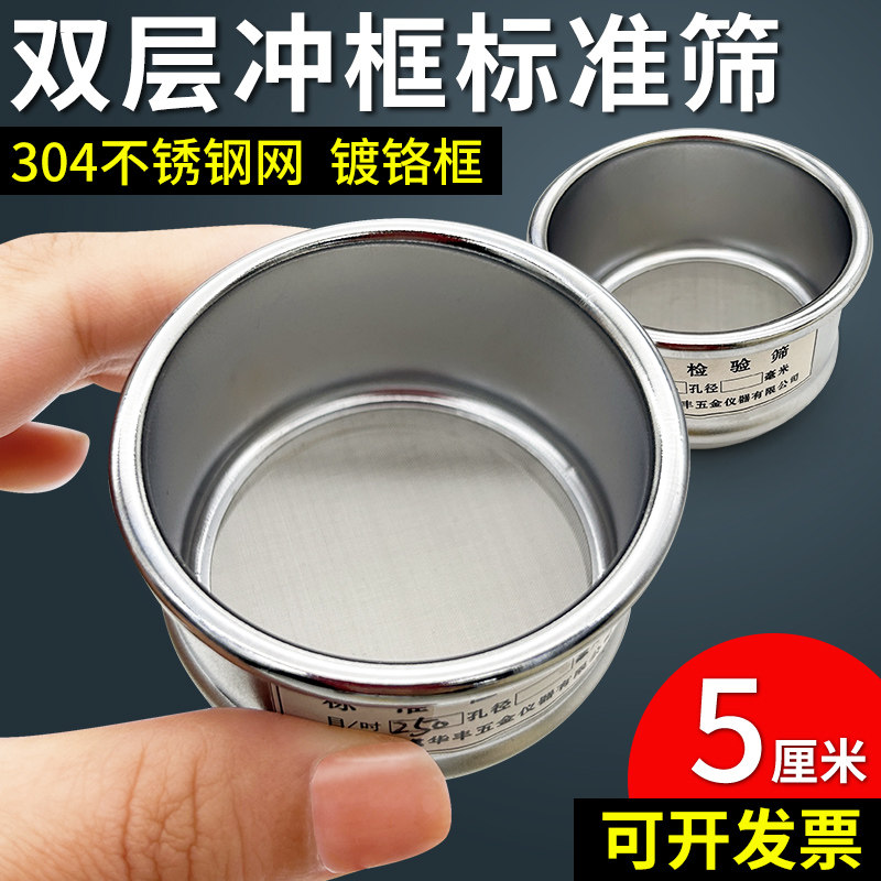 华丰5cm6厘米8cm双层冲框实验室标准筛304不锈钢过滤网分样筛筛网,五金/工具,工业过滤网/筛网,淘宝优惠券,粉丝福利购,淘宝优惠卷
