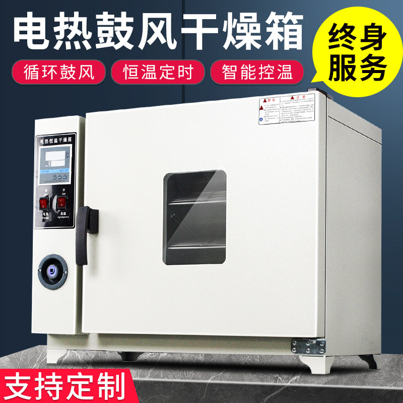 电热鼓风干燥箱工业小烘箱实验室药材烘干箱大灯烤箱恒温箱促销