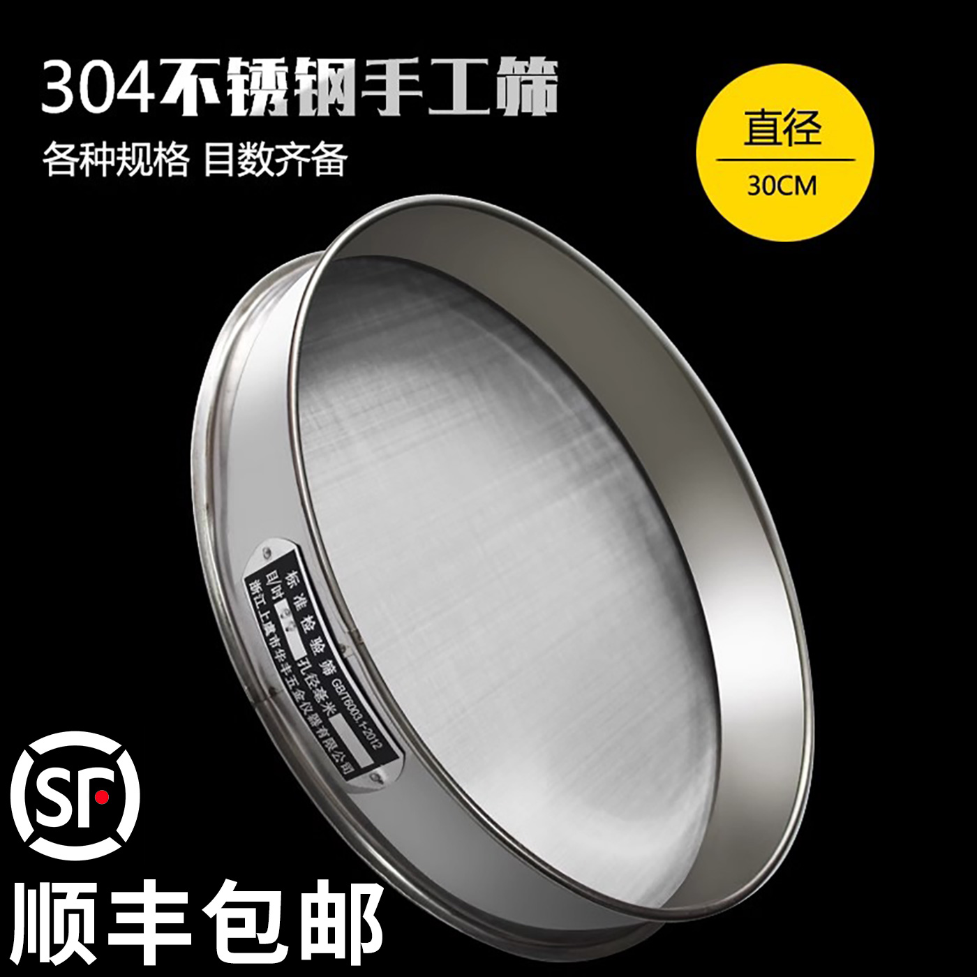 顺丰包邮华丰标准筛304不锈钢网