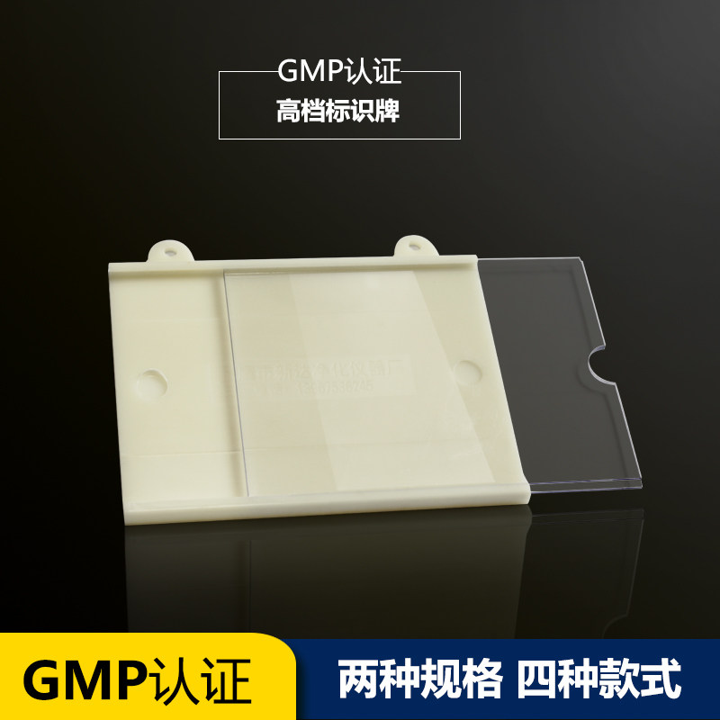 gmp认证 药厂专用标示牌标识牌标志牌警示牌提醒牌挂牌贴牌 a款一