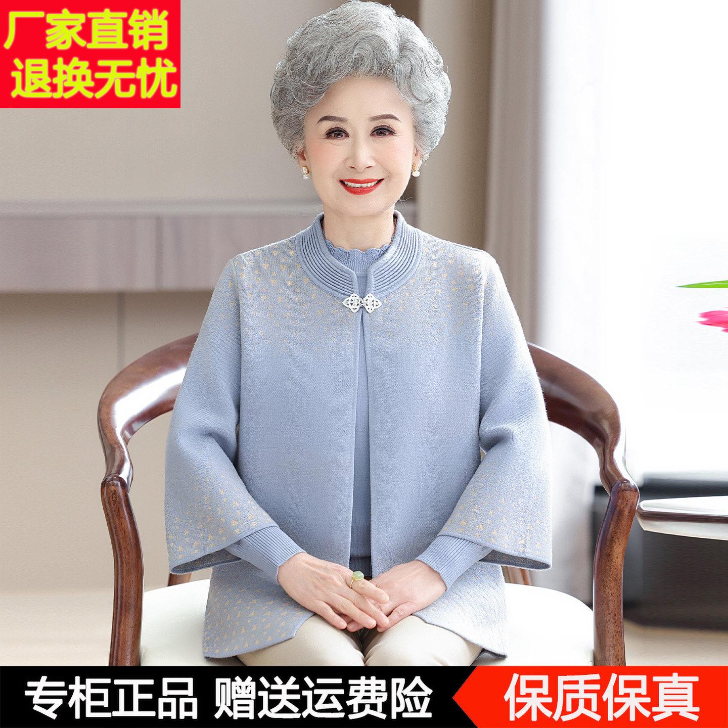 奶奶秋装羊毛外套高贵上衣两件套中老年人妈妈秋冬毛衣针织开衫女