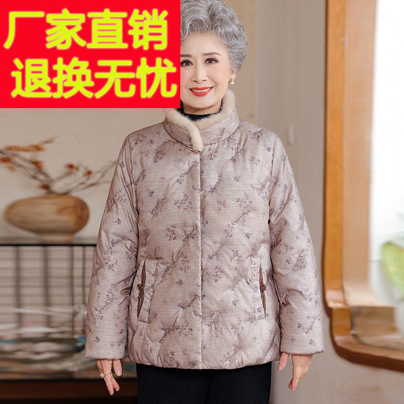时尚中老年人立领羽绒服女秋冬加厚半高领奶奶装白鸭绒外套女短款