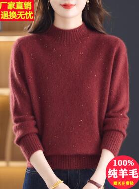 软糯亮片100%纯羊毛衫女冬季半高领加厚保暖毛衣宽松妈妈打底上衣