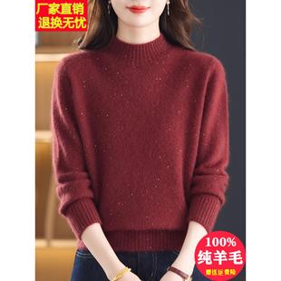 软糯亮片100%纯羊毛衫女冬季半高领加厚保暖毛衣宽松妈妈打底上衣