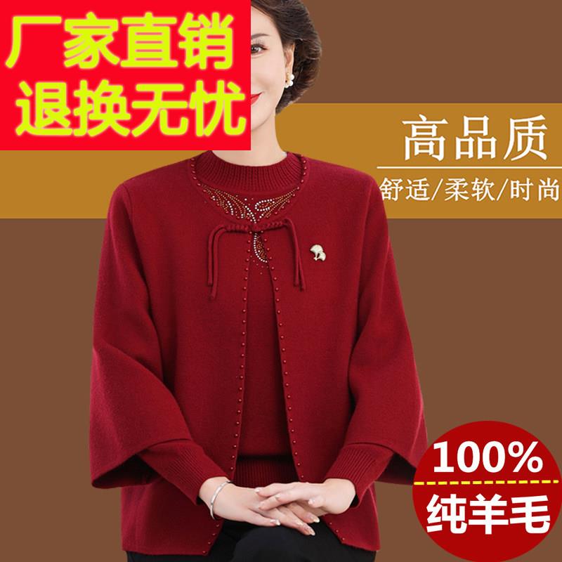 大牌妈妈秋冬毛衣开衫洋气上衣两件套女中老年羊毛打底衫针织外套