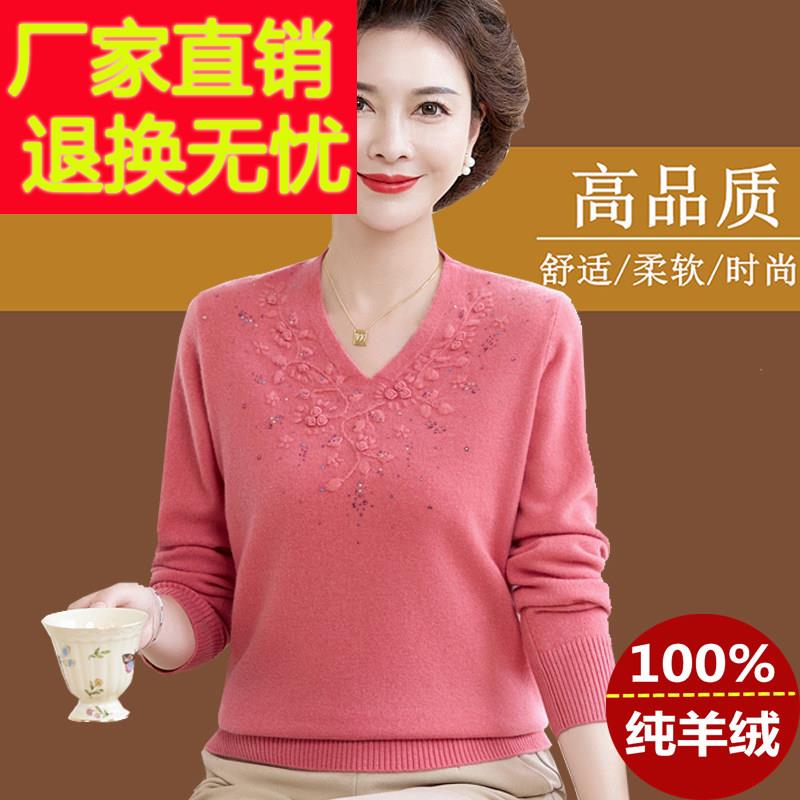 中年女士纯羊绒衫V领秋冬新款中老年妈妈羊毛打底衫毛衣大码