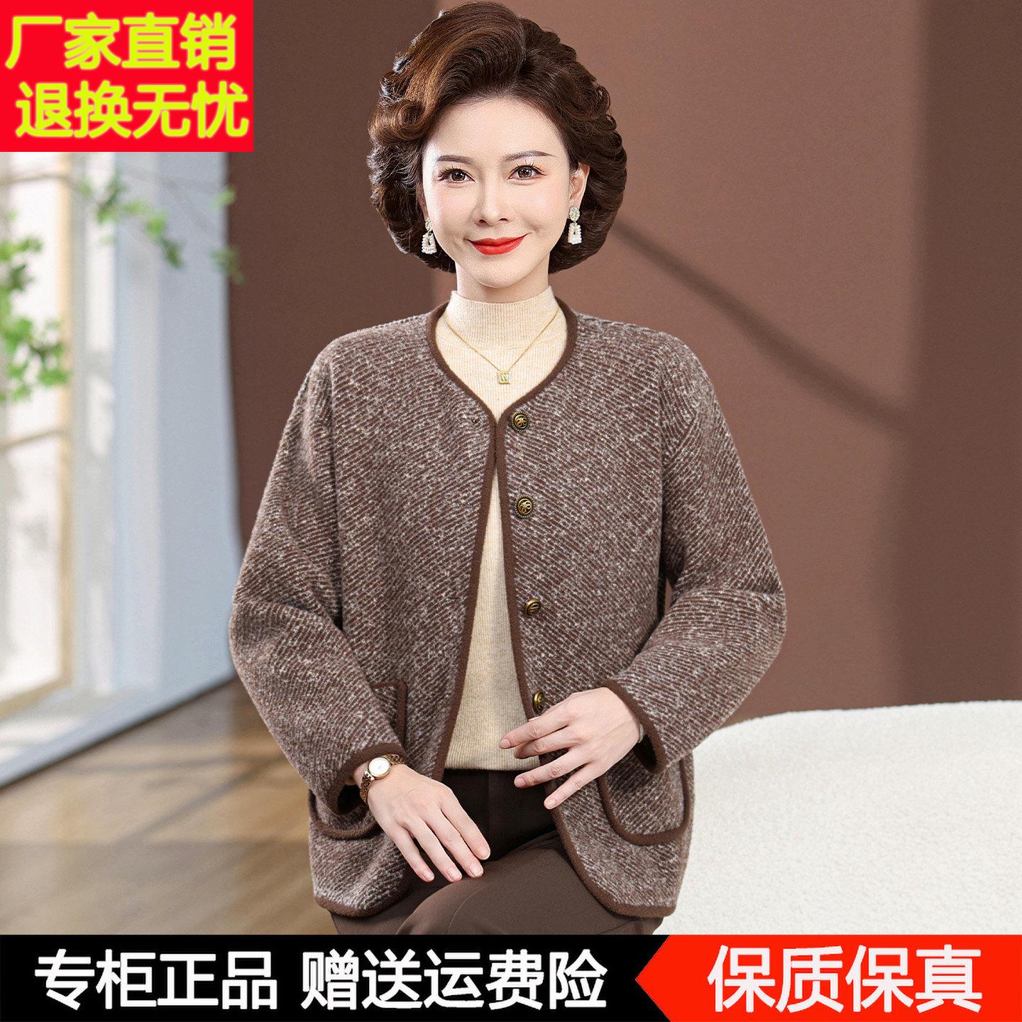 中老年人妈妈装春秋装外套女新款时尚洋气小香风羊毛开衫毛衣上衣