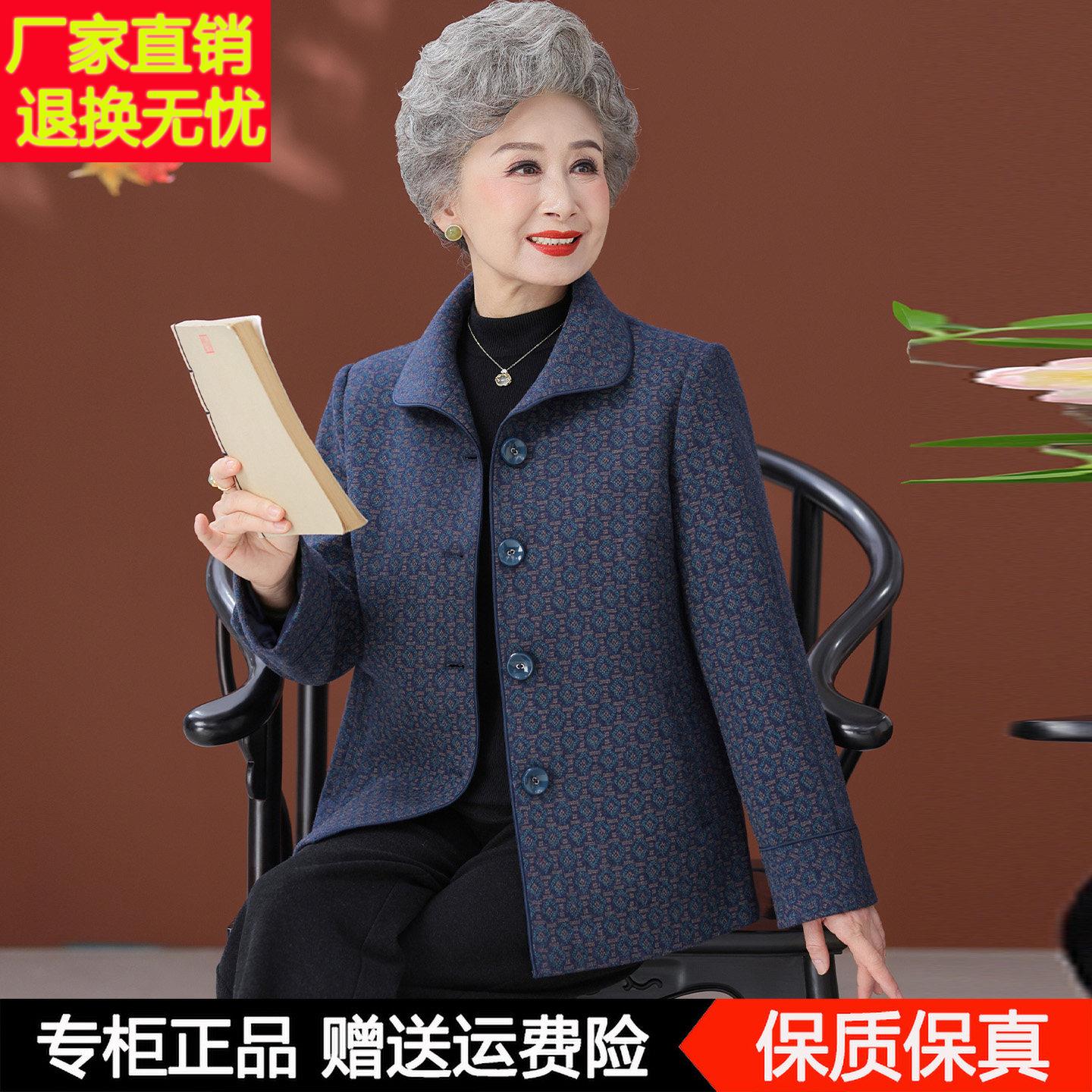 中老年人秋装女奶奶羊毛外套70岁80妈妈秋冬呢子大衣洋派老人衣服