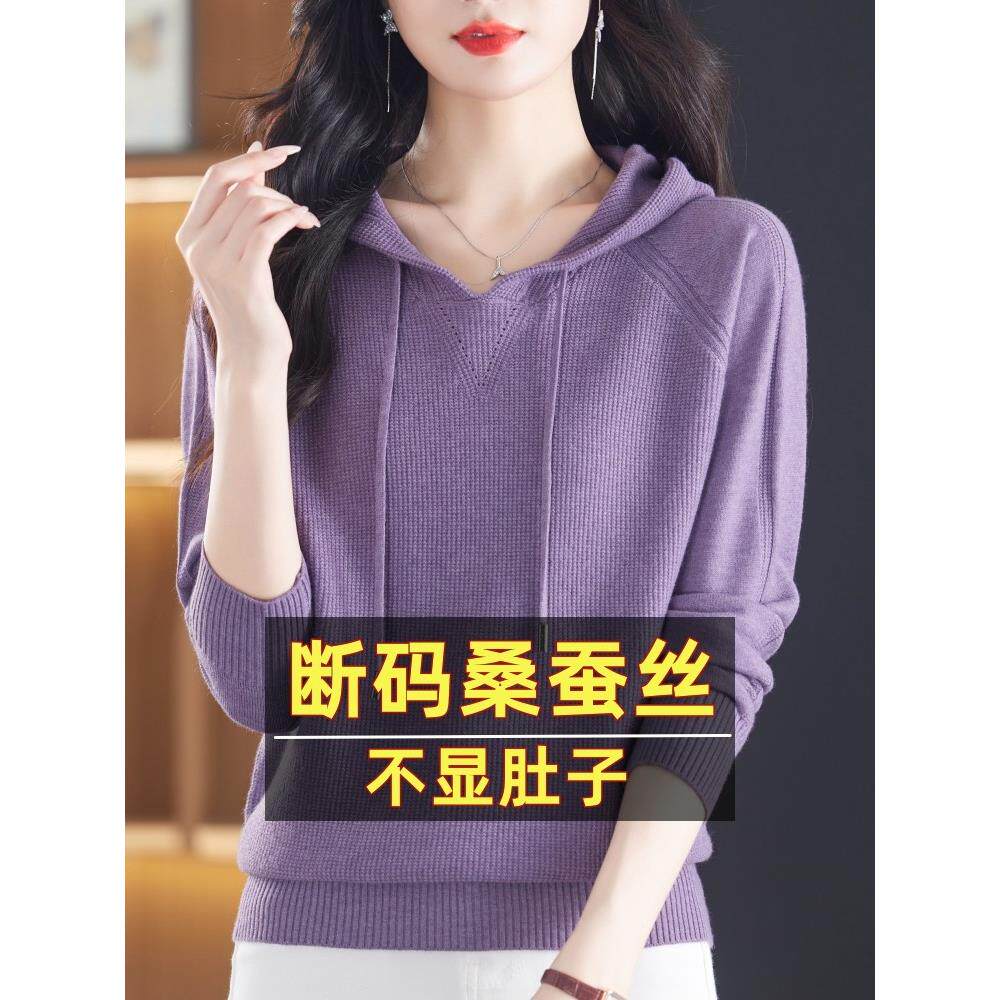 秋季连帽卫衣女薄款桑蚕丝长袖t恤上衣2025年新款宽松打底针织衫