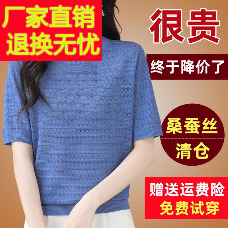 2024年新款夏季桑蚕丝短袖t恤女上衣宽松遮肚圆领镂空针织小衫薄