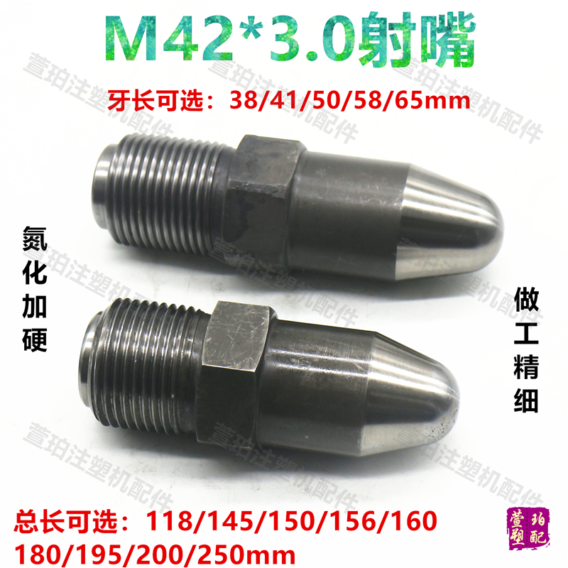 震雄注塑机射嘴M42*3.0氮化加硬喷头射料咀喷嘴长度150/160/180mm 五金/工具 机械喷嘴 原图主图