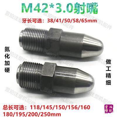 震雄注塑机氮化加硬射嘴M42*3.0