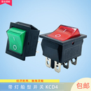 干燥机电源红色开关KCD4船型开关4脚6脚带灯按钮220V烘干电箱按钮
