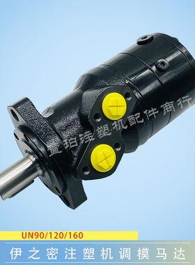 伊之密注塑机调模马达ZBMR-160P1AⅡY/N自锁刹车马达液压摆线马达