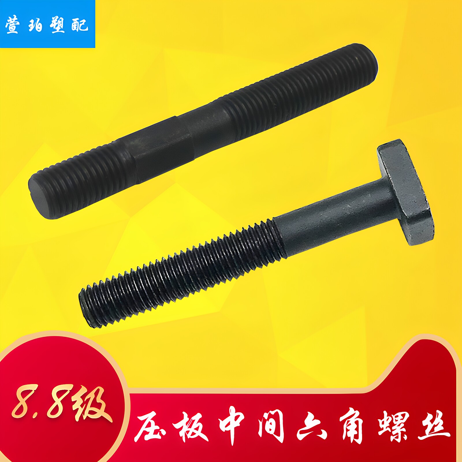 注塑机模具压板螺丝中六角螺丝图片