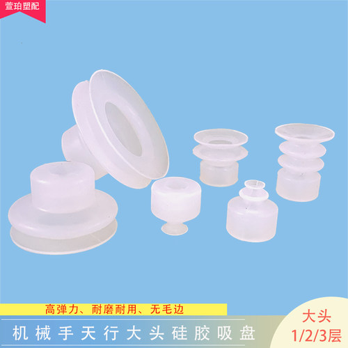 天行机械手大头真空吸盘硅胶吸盘