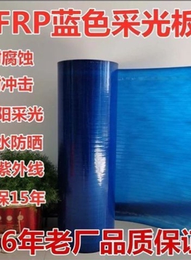 蓝色挡紫外线透明瓦防晒阳光板遮阳塑料瓦湖蓝色软板透明玻璃钢瓦