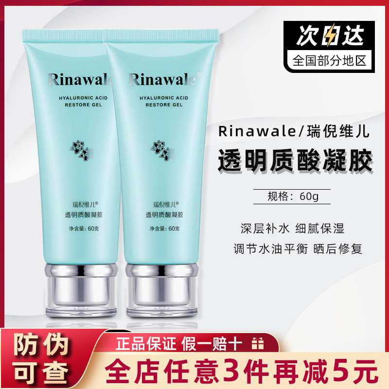 瑞倪维儿透明质酸凝胶官方正品