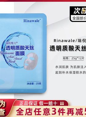 瑞倪维儿天丝面膜【官方正品】