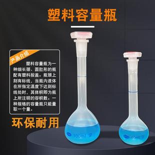 塑料容量瓶100 1000ml毫升实验室PP定容瓶加厚塑料量瓶 250 500