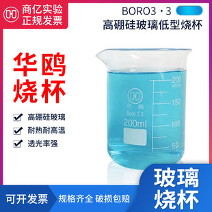 华欧玻璃烧杯耐高温可加热实验室透明刻度杯 25/50/100ml毫升量杯