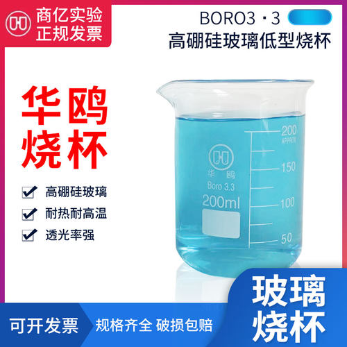 加厚耐高温玻璃烧杯实验刻度杯