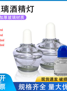 玻璃酒精灯加厚防爆家用艾灸煮茶