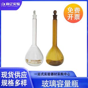 200 玻璃白容量瓶25 100 1000mL实验室器皿棕色定容瓶 250 500