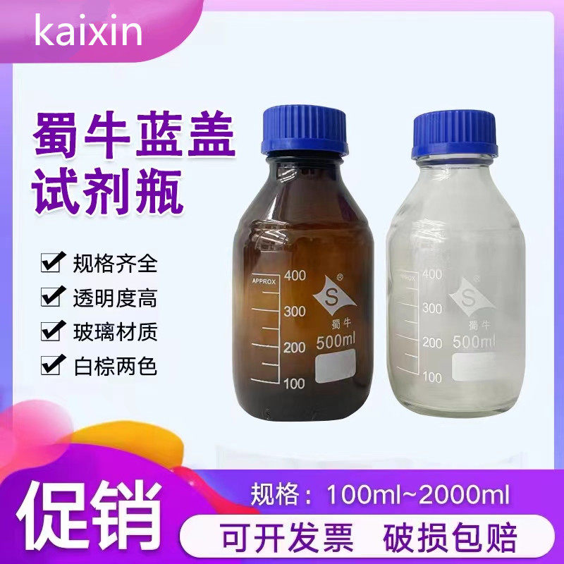 蜀牛玻璃棕色透明蓝盖丝口试剂瓶