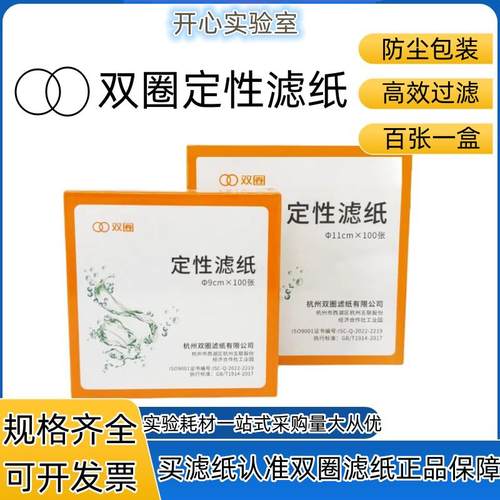 双圈定性滤纸实验室滤纸机油测试