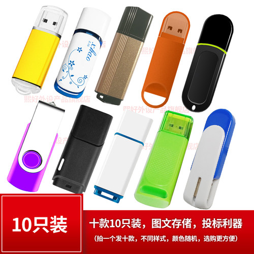 小容量投标u盘128M 512MB 1G 2g 4G 8G 16G定制刻字优盘(10只装)