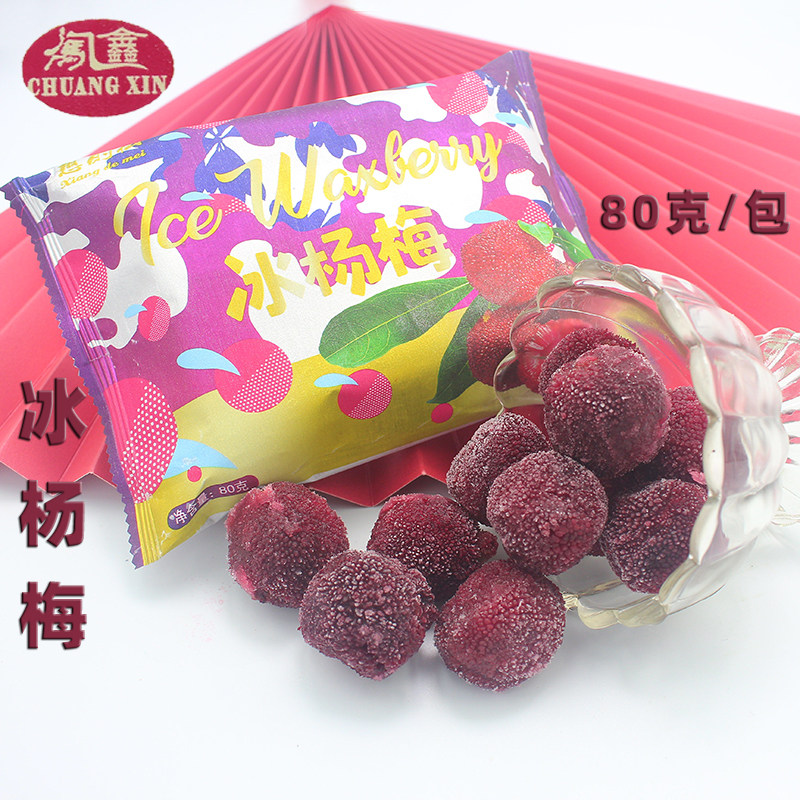 1包-闯鑫想的梅冰杨梅水果速冻果蔬制品东魁仙居杨梅水果冰淇淋新