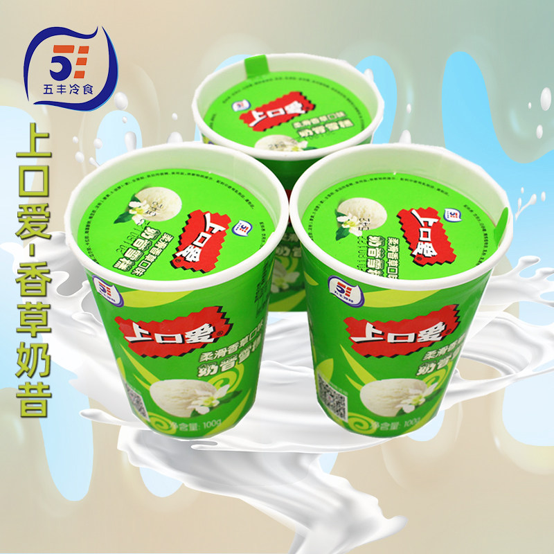 3杯香草味-五丰上口爱奶昔杯冰淇淋雪糕水果冷饮经典款夏天冷饮