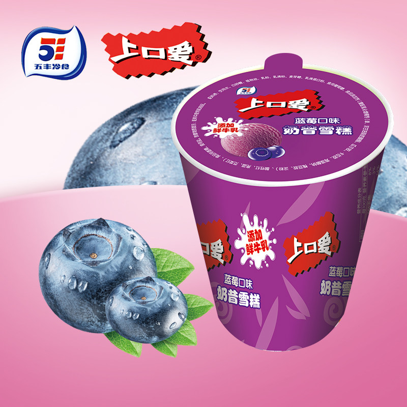 3杯蓝莓味-五丰上口爱奶昔杯冰淇淋雪糕水果冷饮经典夏天香草冷饮