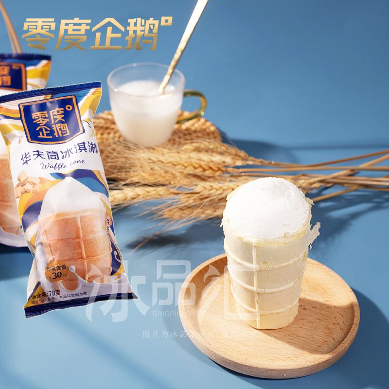 零度企鹅华夫筒冰淇淋
