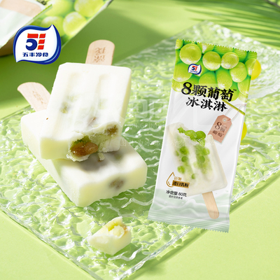 五丰8颗葡萄味冰淇淋真实果粒
