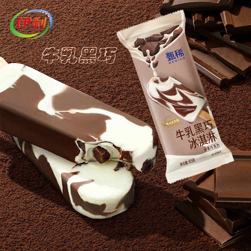 1支-伊利甄稀牛乳黑巧味流心冰淇淋冷饮雪糕水果冰激凌70克网红