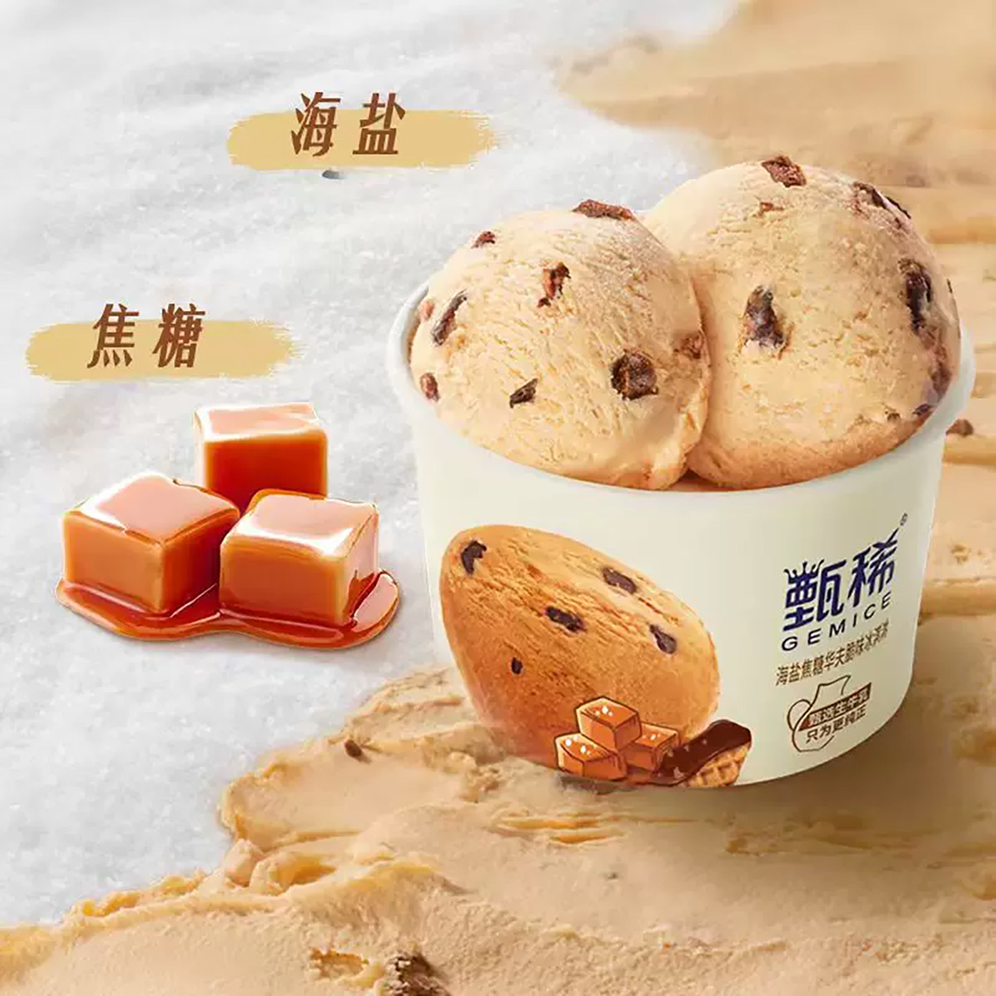 伊利甄稀海盐焦糖华夫脆味图片
