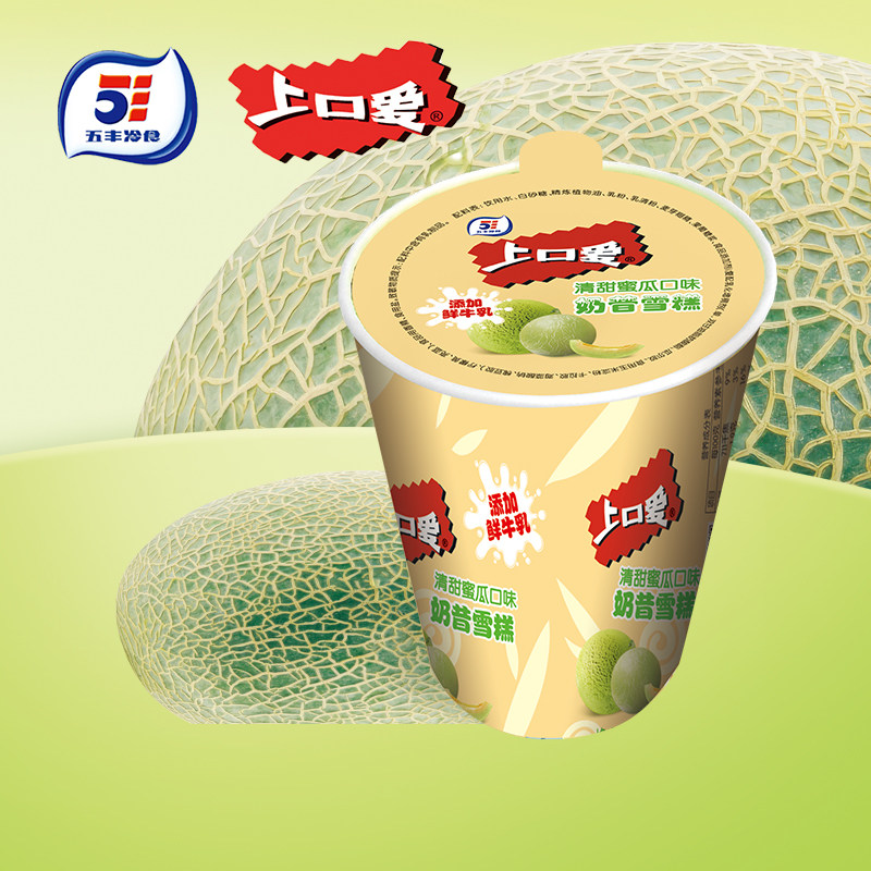 3杯清甜蜜瓜味-五丰上口爱奶昔杯冰淇淋雪糕水果冷饮经典香草冷饮