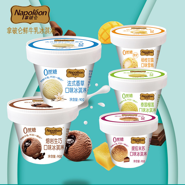 1杯-拿破仑高端冰淇淋雪糕奶昔牛奶杯五丰冰激凌香草鲜牛乳冷饮新